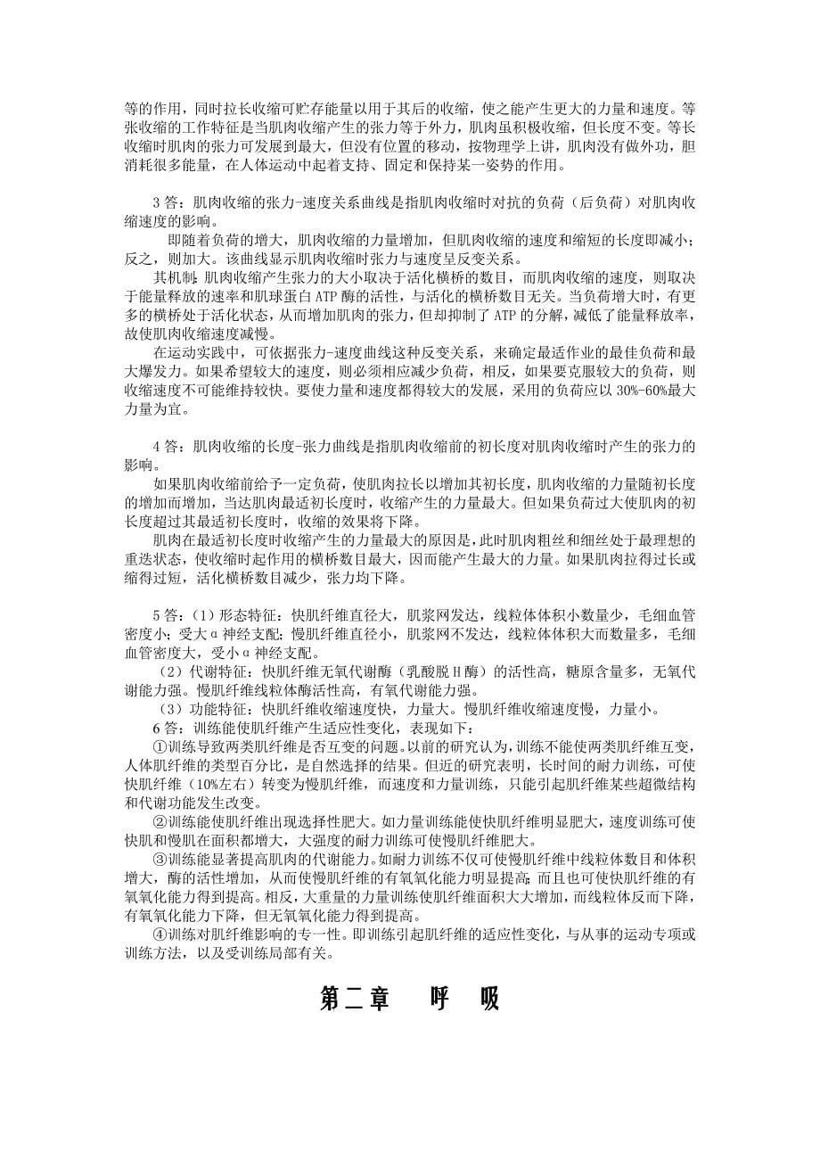 运动生理学练习及答案_第5页