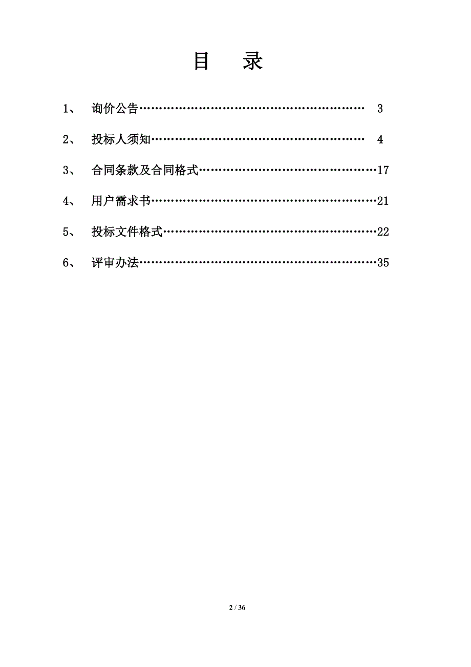 天水市秦州区关子中学电器设备采购项目_第2页