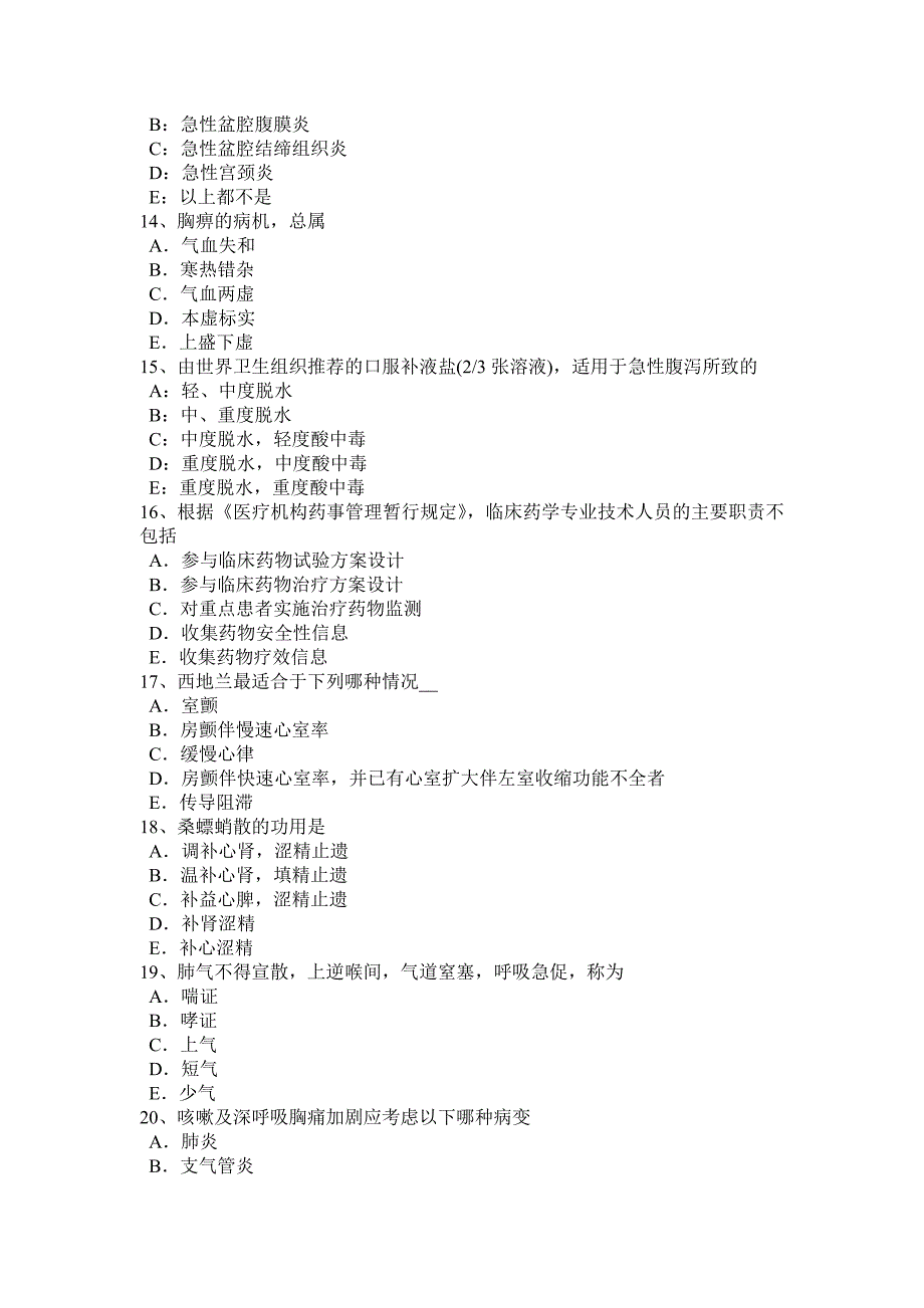 福建省中医儿科预防保健考试题_第3页