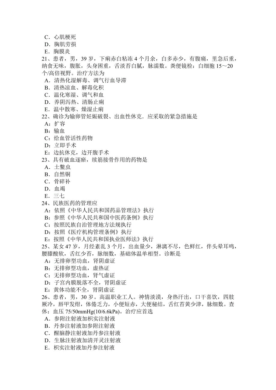 福建省中医儿科预防保健考试题_第4页