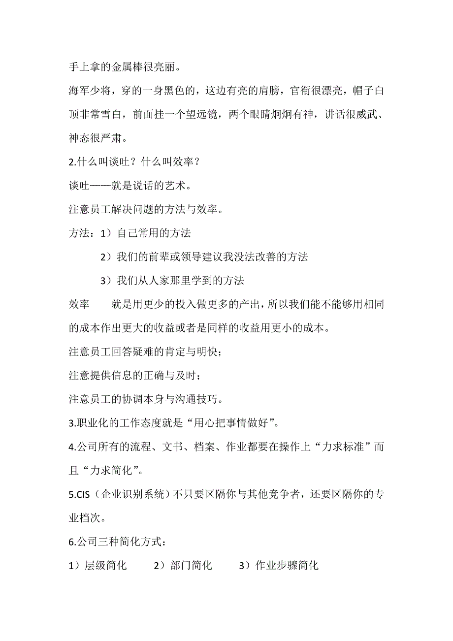 精选职业化素养复习题_第3页