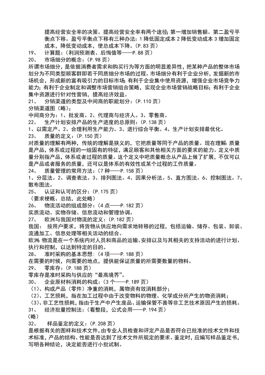 现代企业管理考试要点_第2页