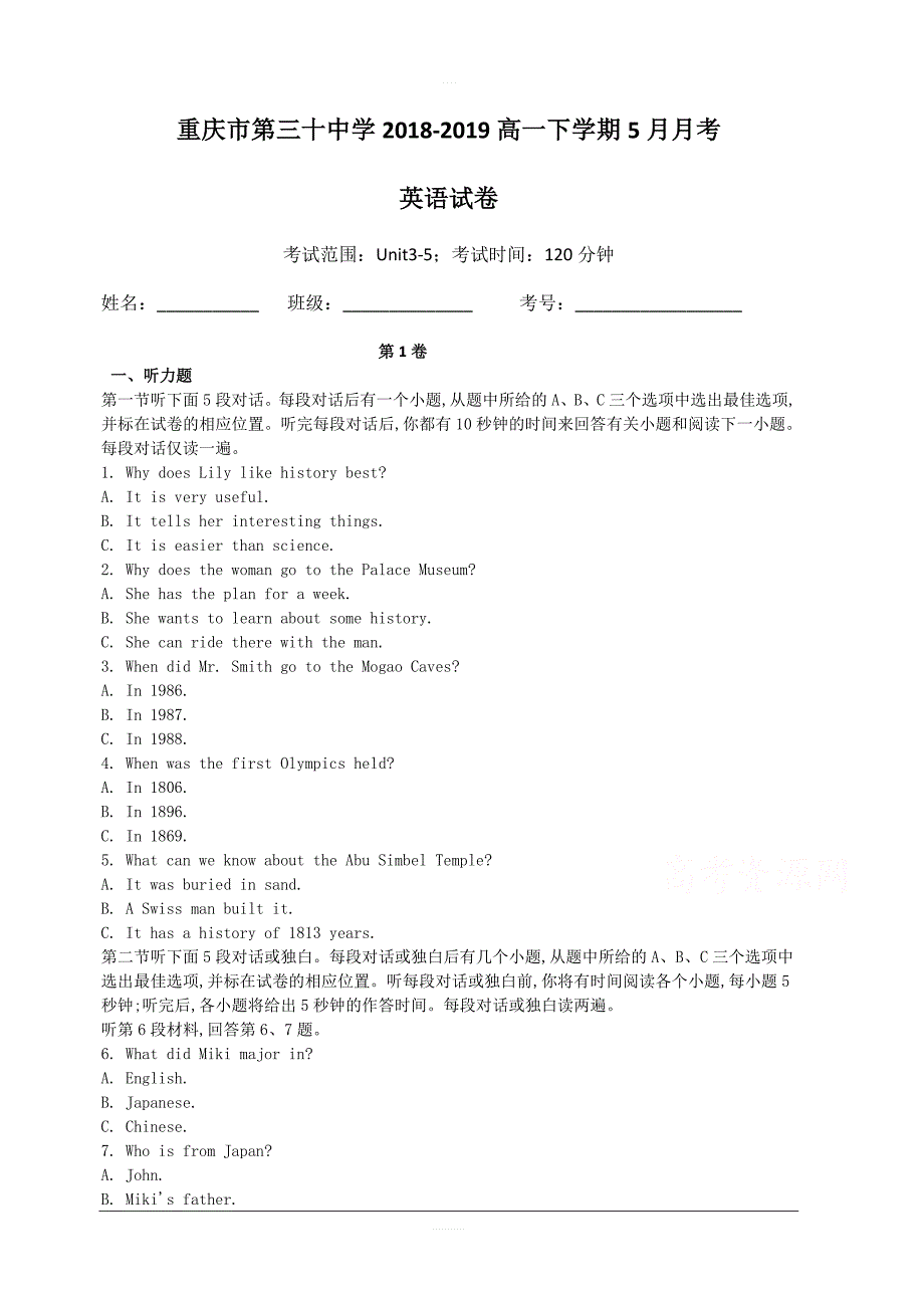 重庆市第三十中学2018-2019高一下学期5月月考英语试卷含答案_第1页
