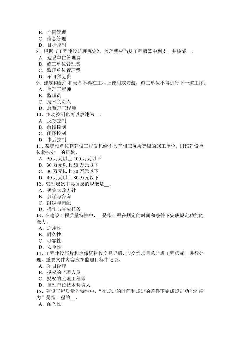 福建省监理工程师要约与承诺考试题_第2页