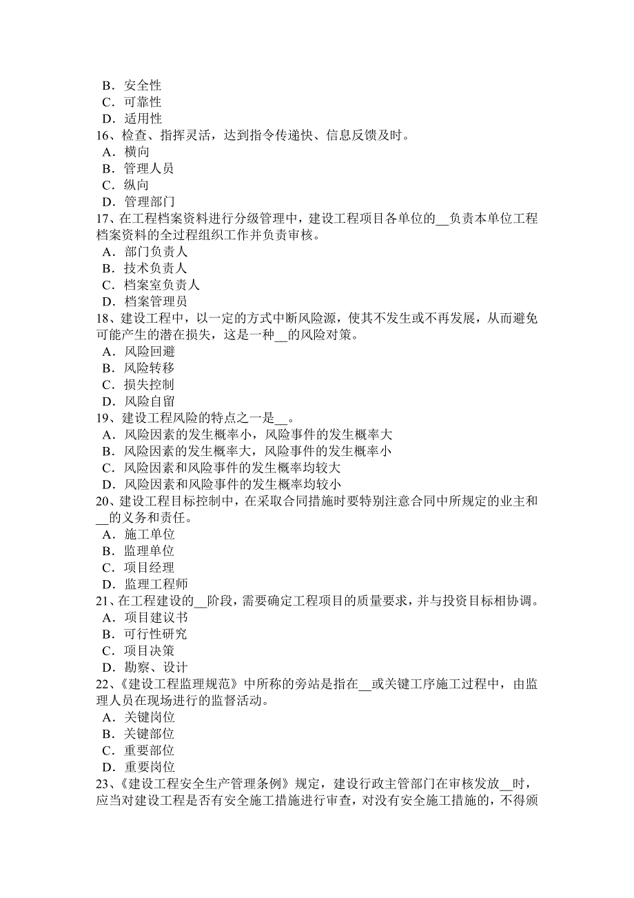 福建省监理工程师要约与承诺考试题_第3页