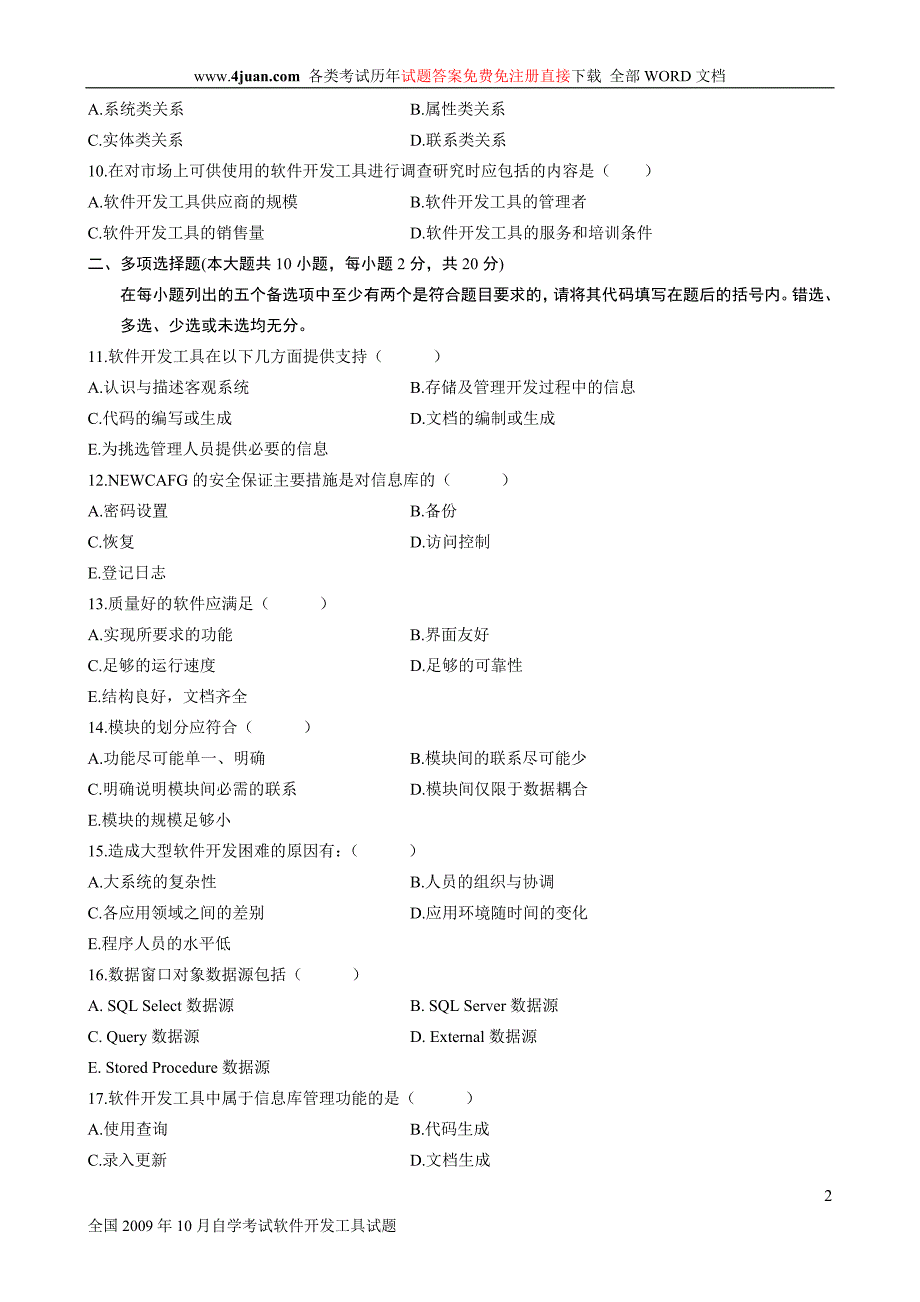 全国2009年10月自考软件开发工具试题及答案_第2页