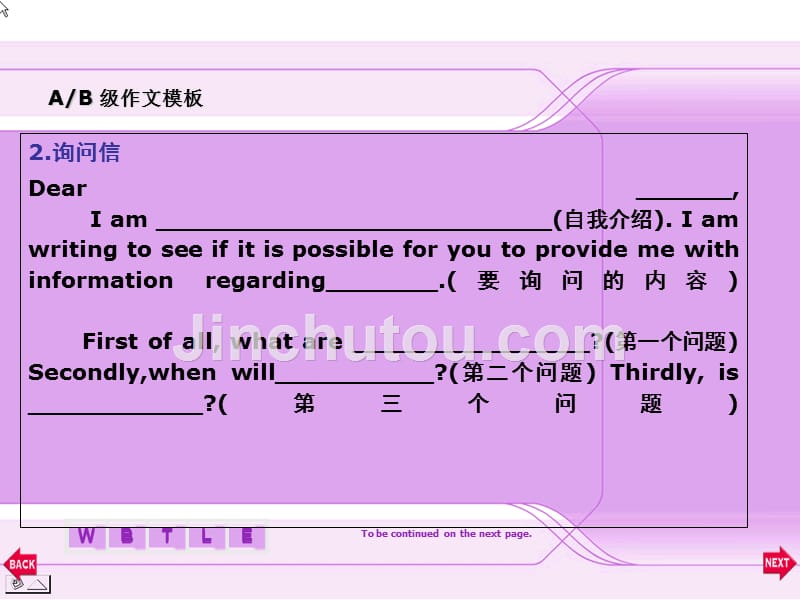 英语ab级作文模板_第3页