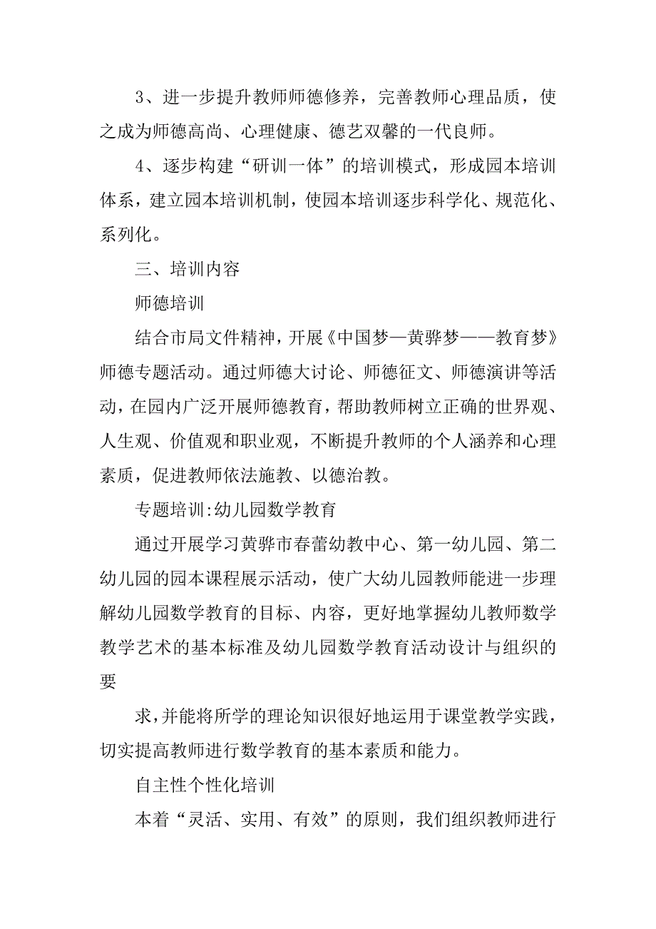 幼儿园园本培训考核制度_第2页