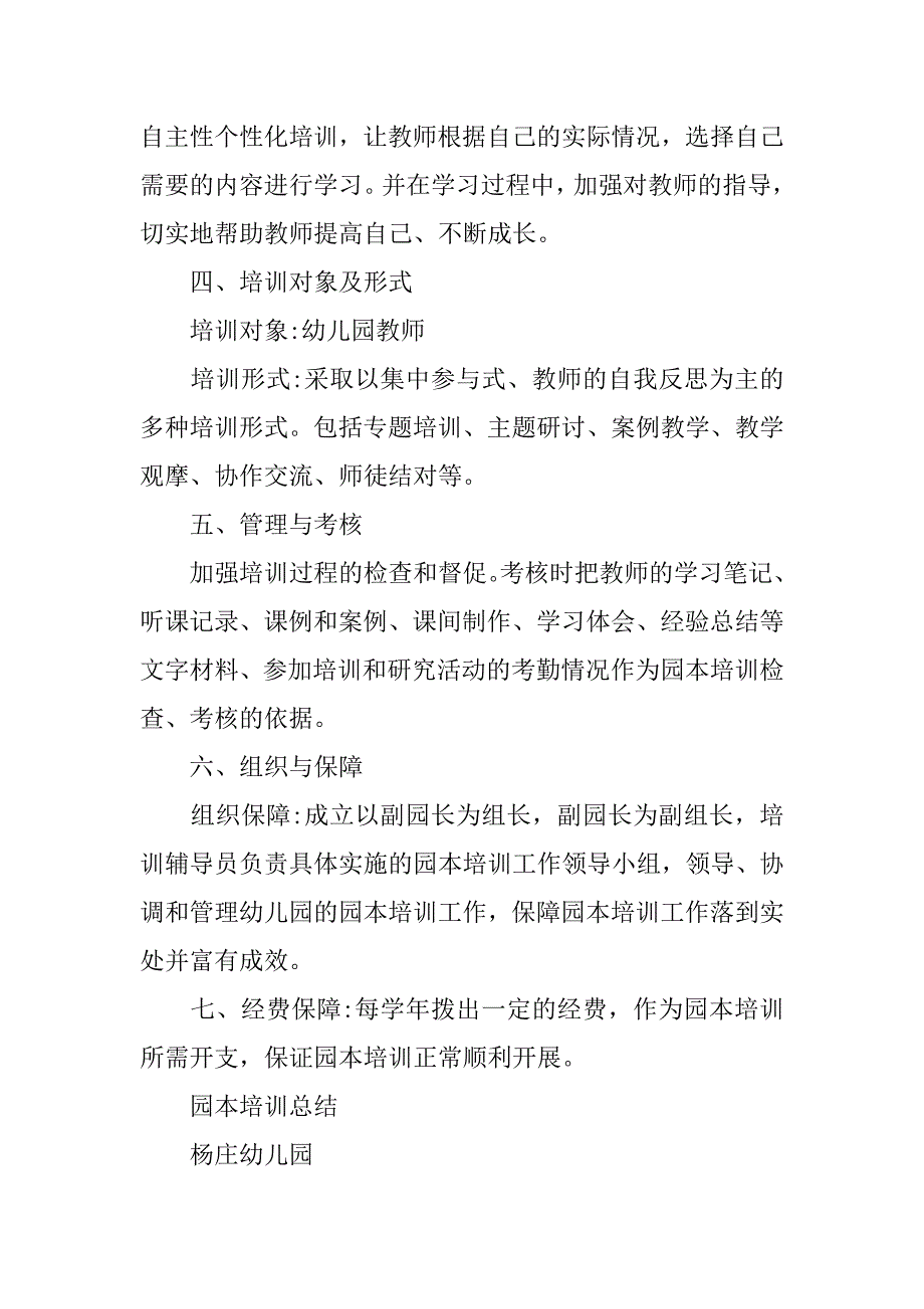 幼儿园园本培训考核制度_第3页