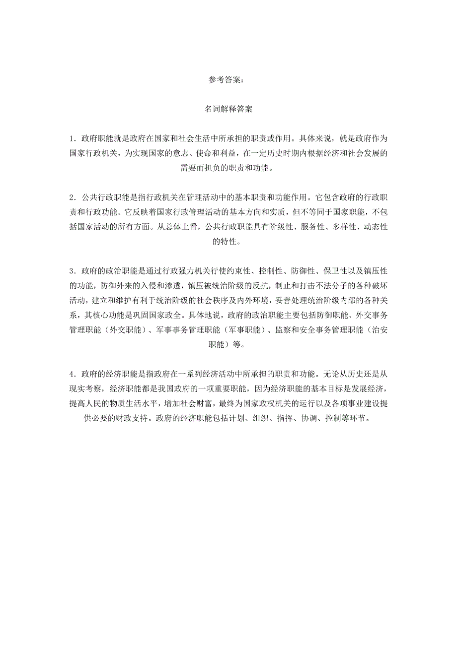 自考政府信息资源管理节复习题_第4页