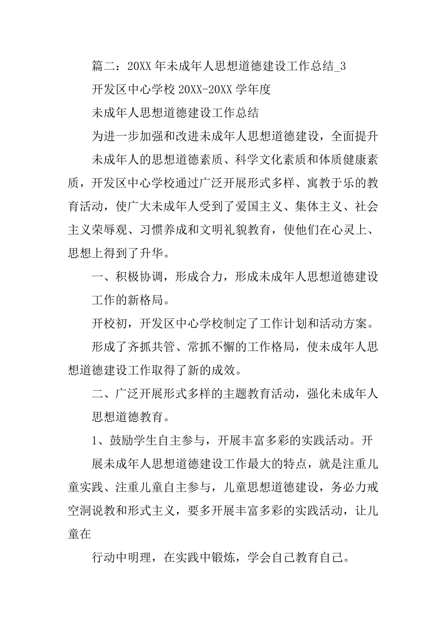 20xx农业局未成年人思想道德建设工作总结_第3页