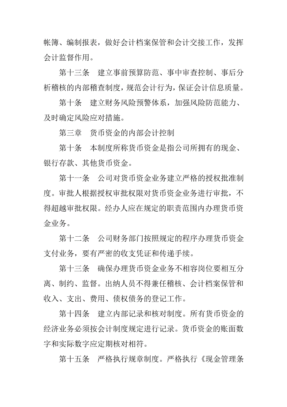 制订内部会计管理制度应遵循的原则的有_第3页