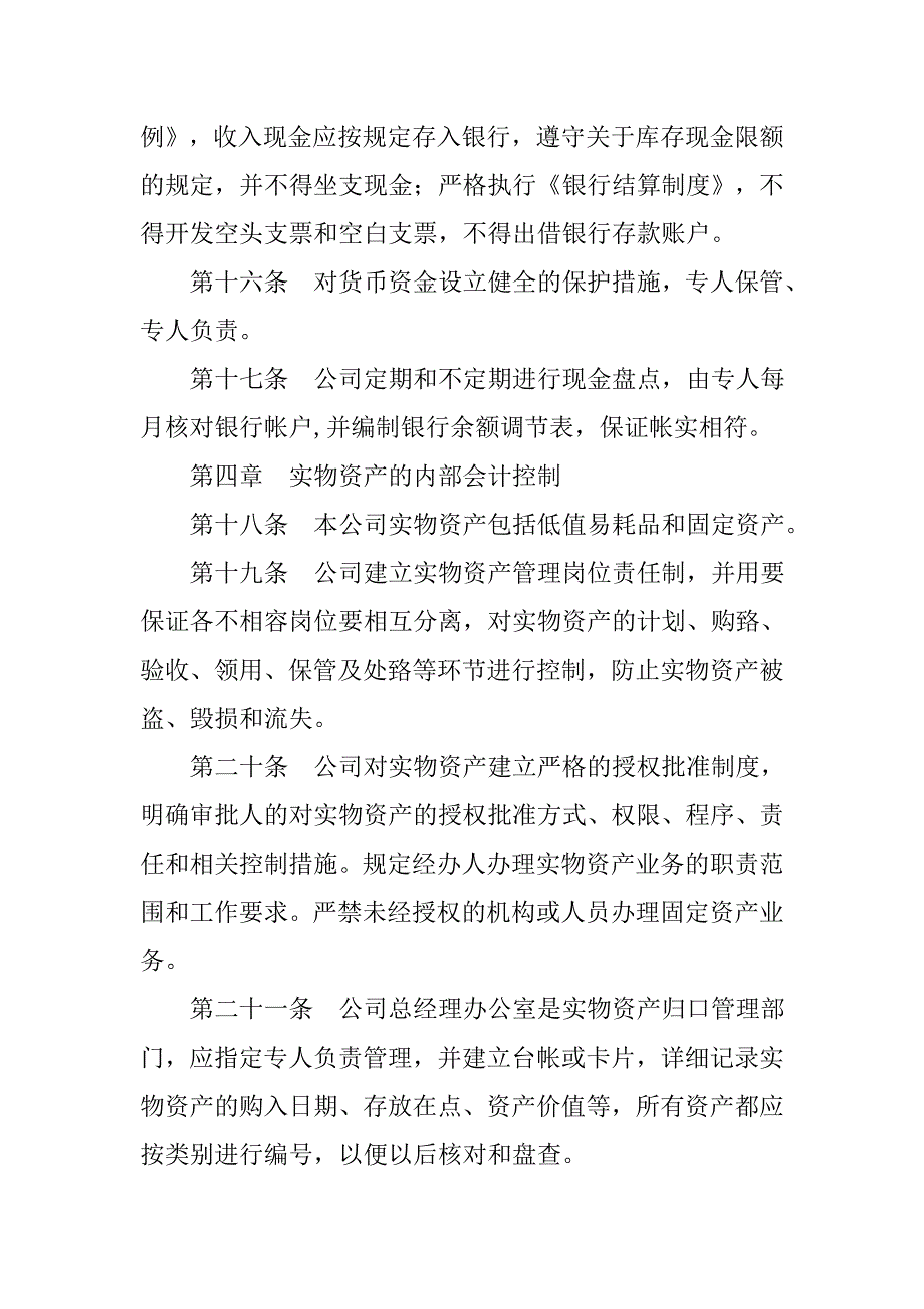 制订内部会计管理制度应遵循的原则的有_第4页