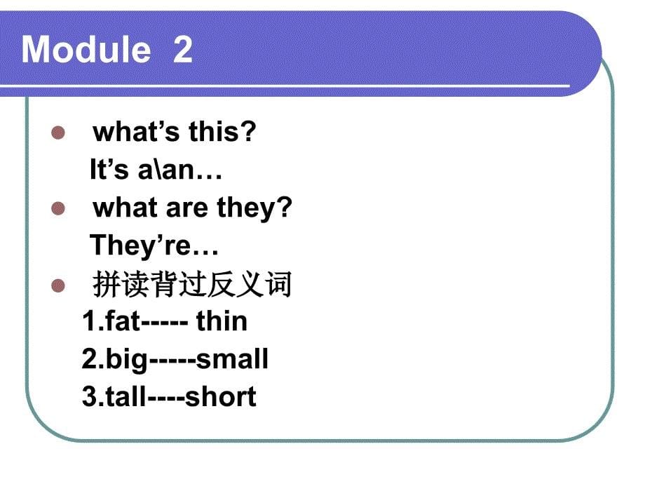 三年级各模块重点句子_第5页