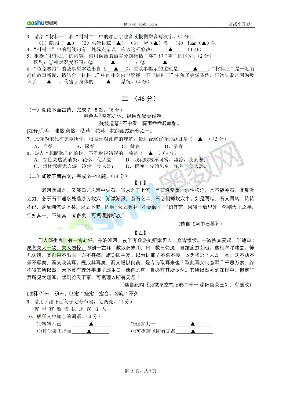 2014年玄武区初一语文调研试卷及答案_第2页