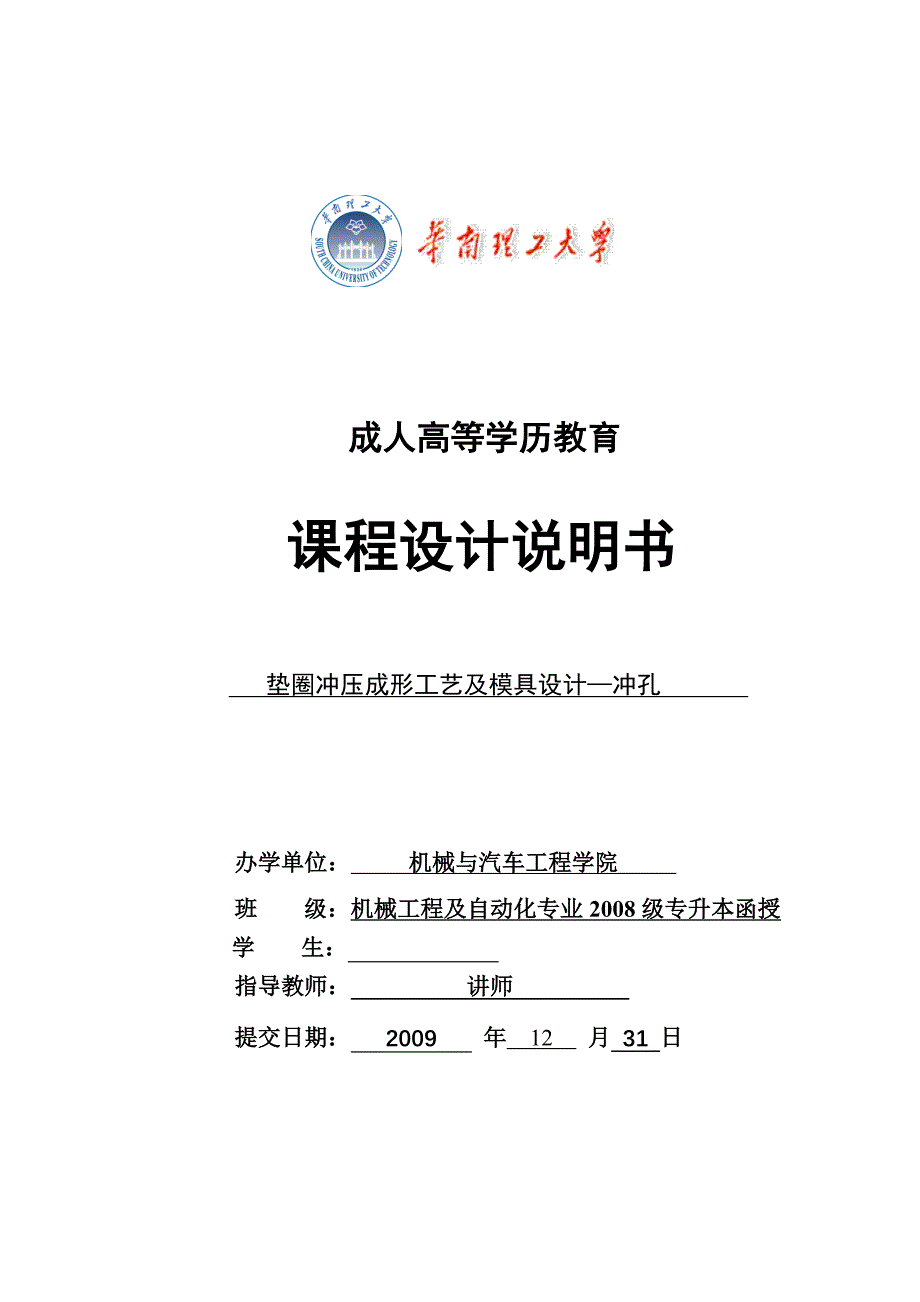 垫圈冲压成形工艺及模具设计—冲孔--课程设计_第1页