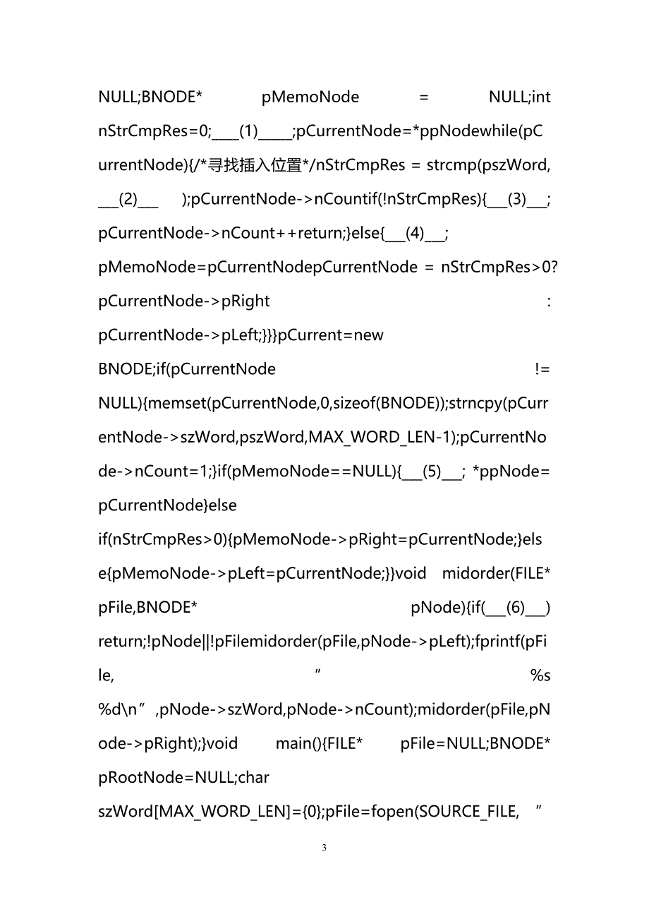 腾讯技术类校园招聘笔试试题_第3页