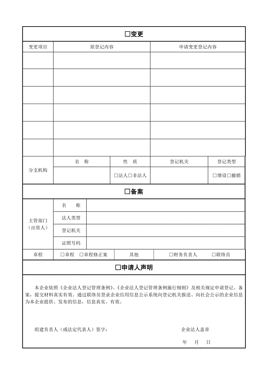 非公司企业法人登记备案申请书1_第2页