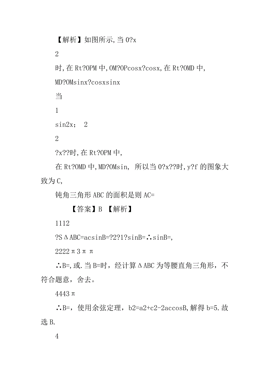 20xx-20xx,新课标高考数学(,)分类汇编_第3页