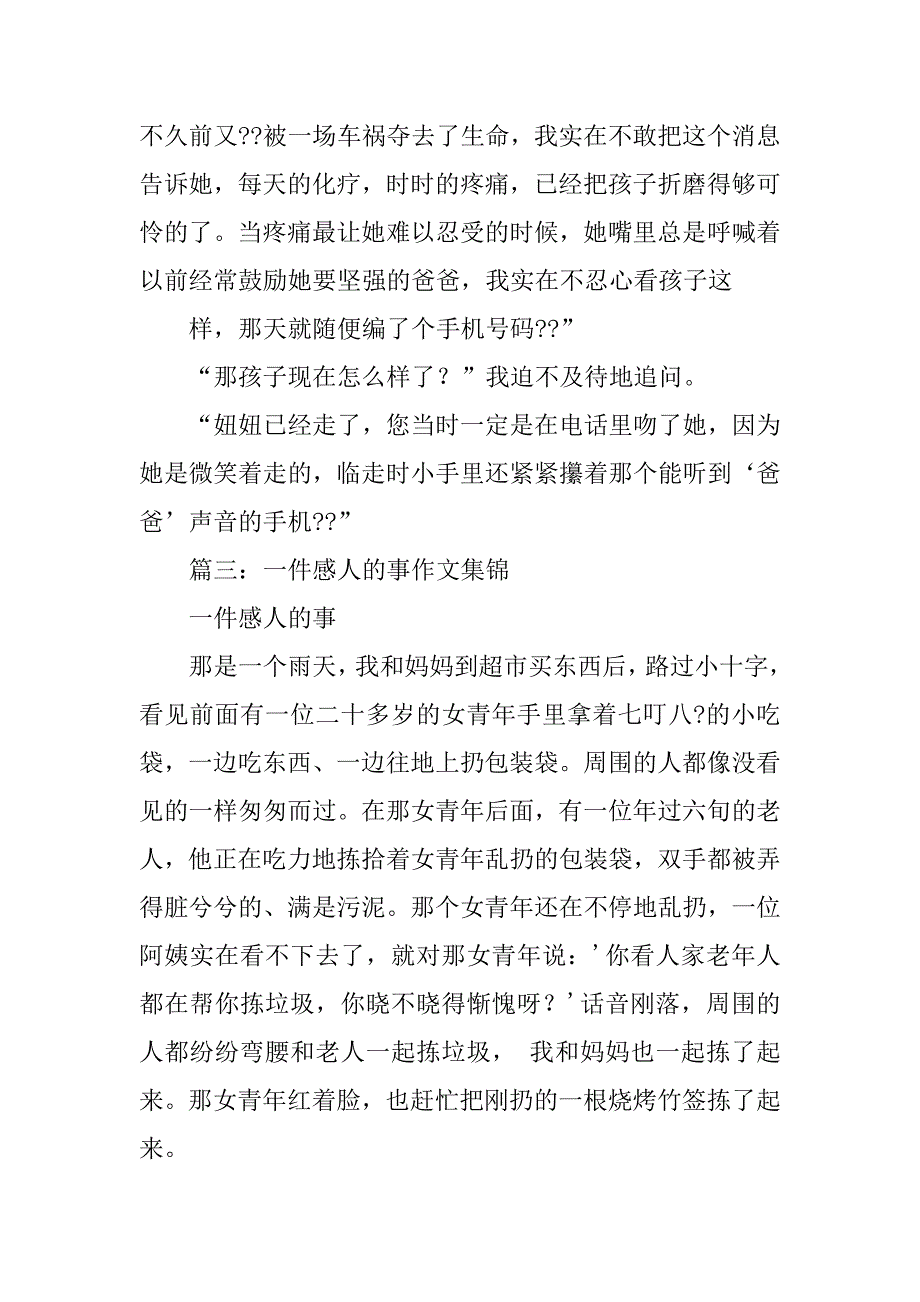 小学作文超感人_第3页