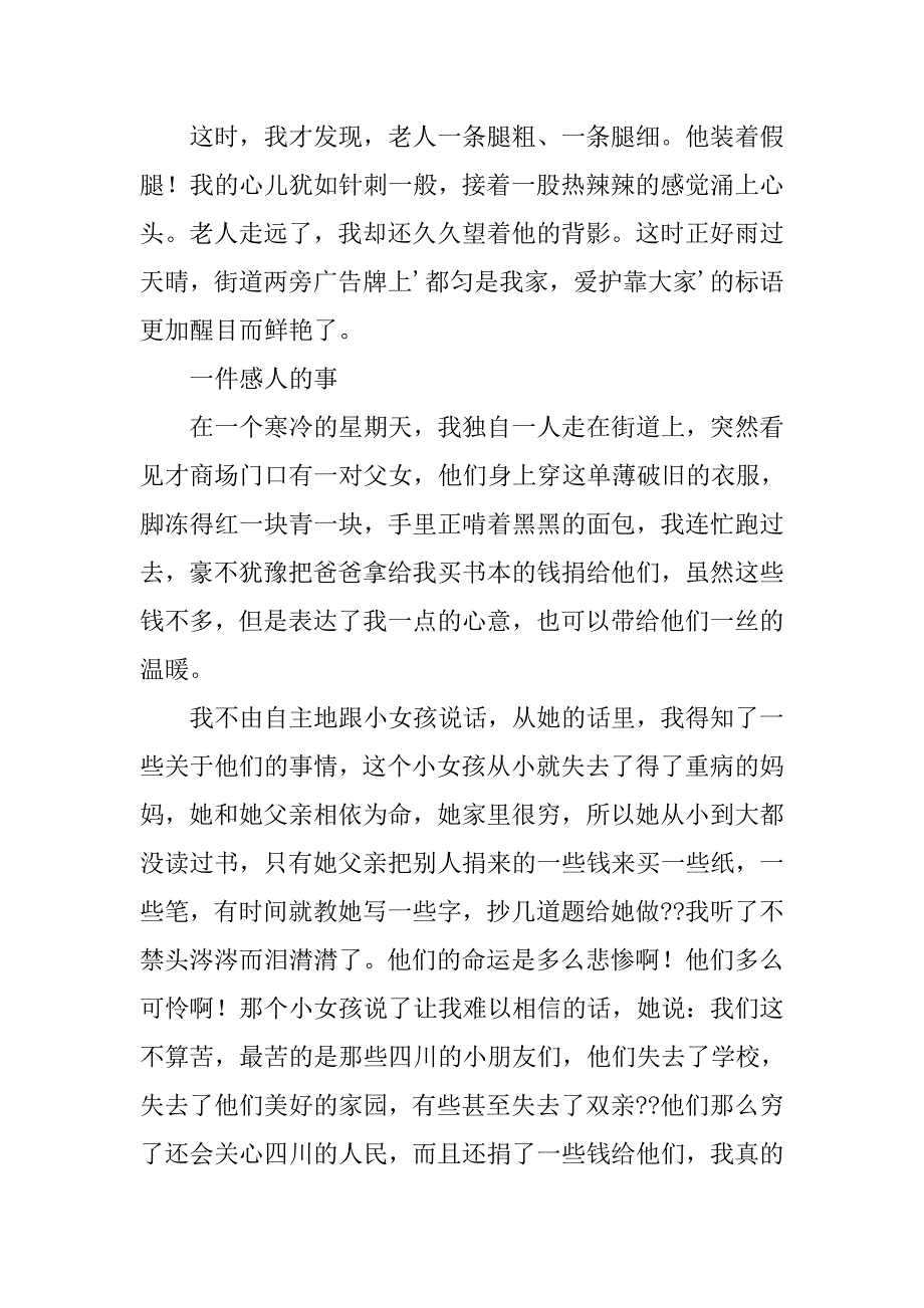 小学作文超感人_第4页