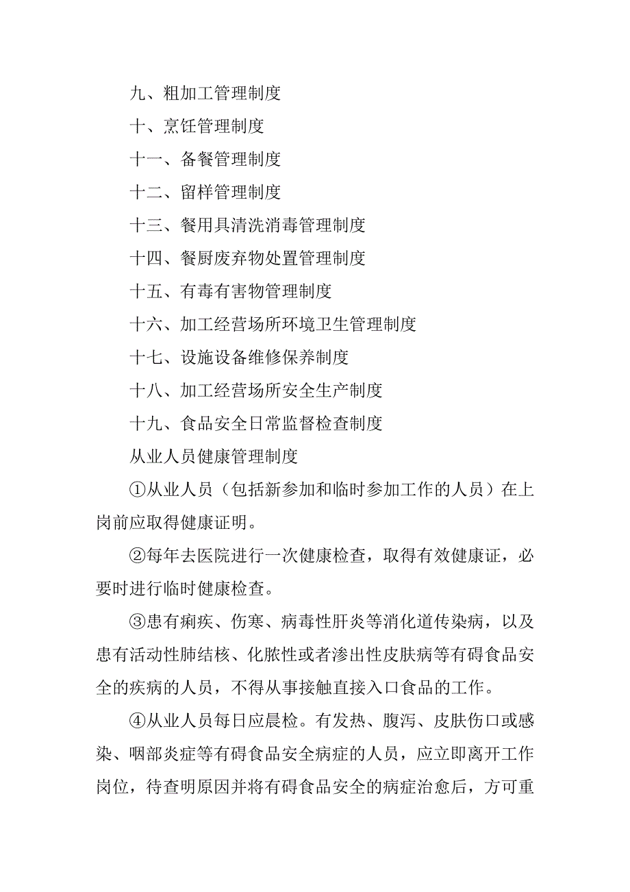 学校食堂食品质量和价格管理制度_第2页