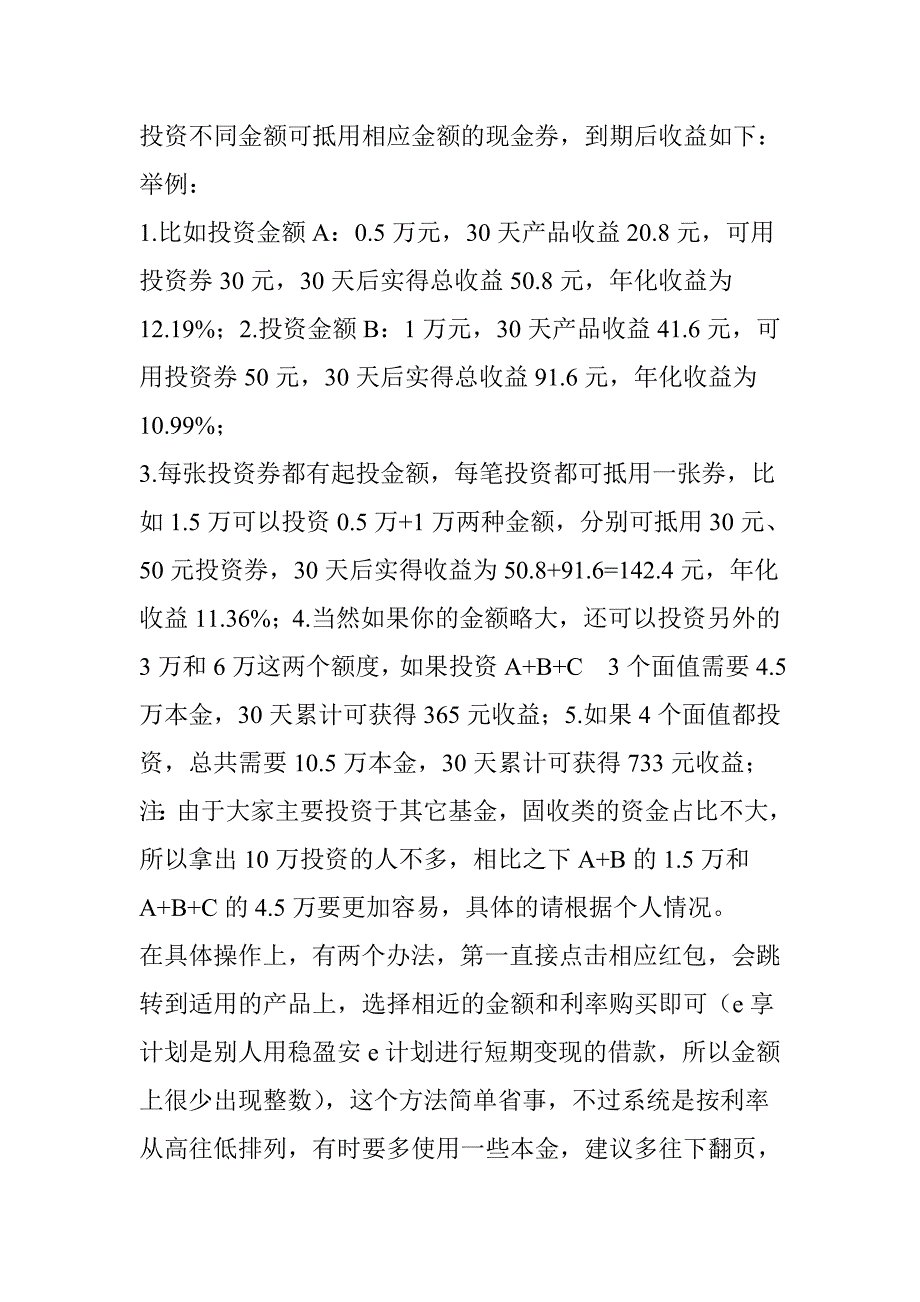 陆金所新人礼包及投资指南_第2页