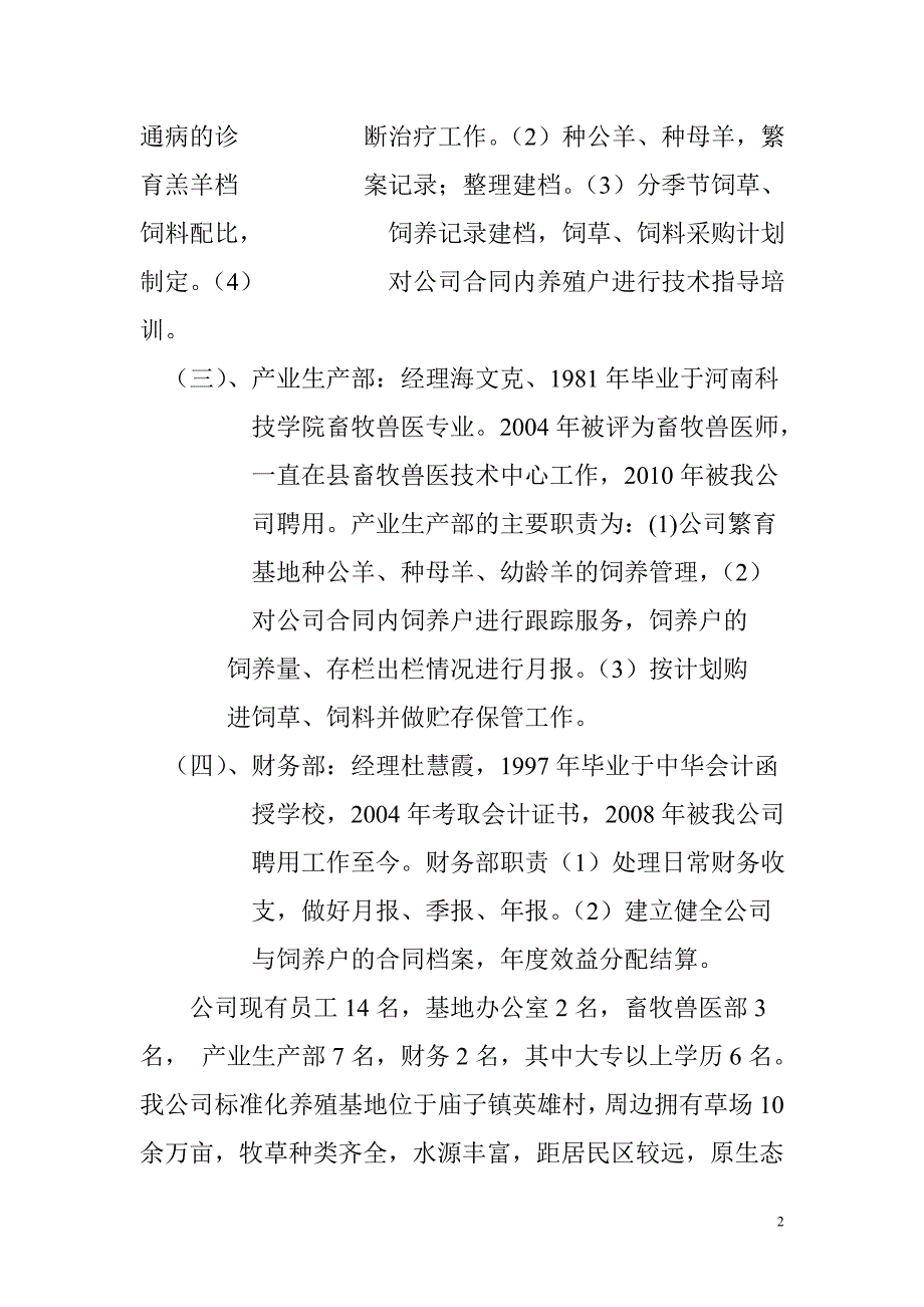 栾川县晨兴养殖有限公司企业简介(1)_第2页