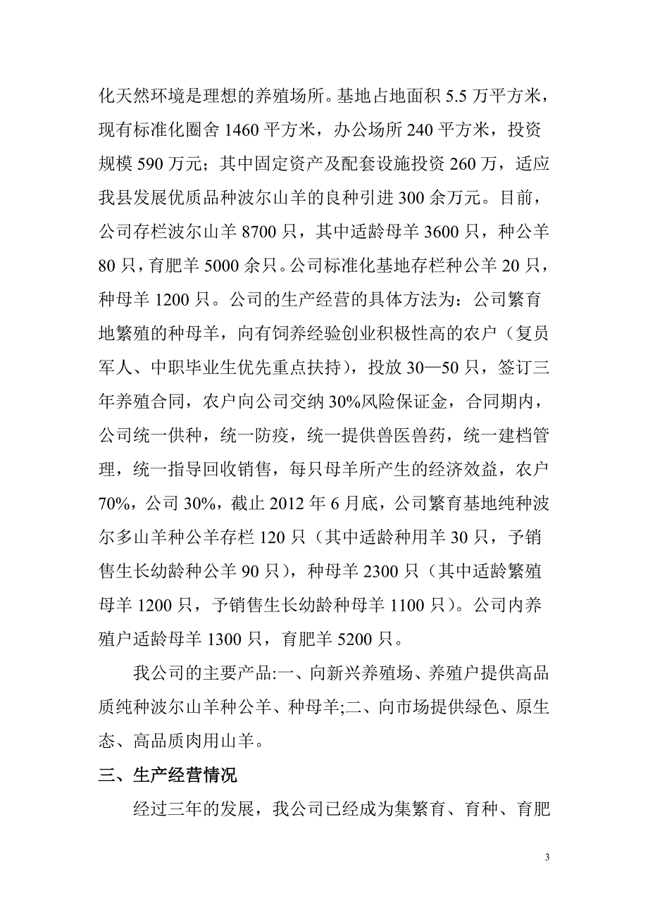 栾川县晨兴养殖有限公司企业简介(1)_第3页