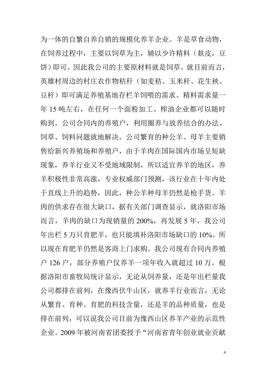 栾川县晨兴养殖有限公司企业简介(1)_第4页