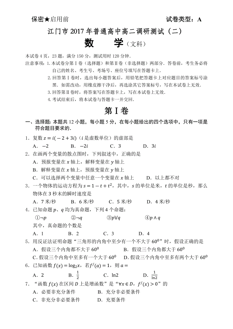 2017江门期末调研高二文科数学_第1页