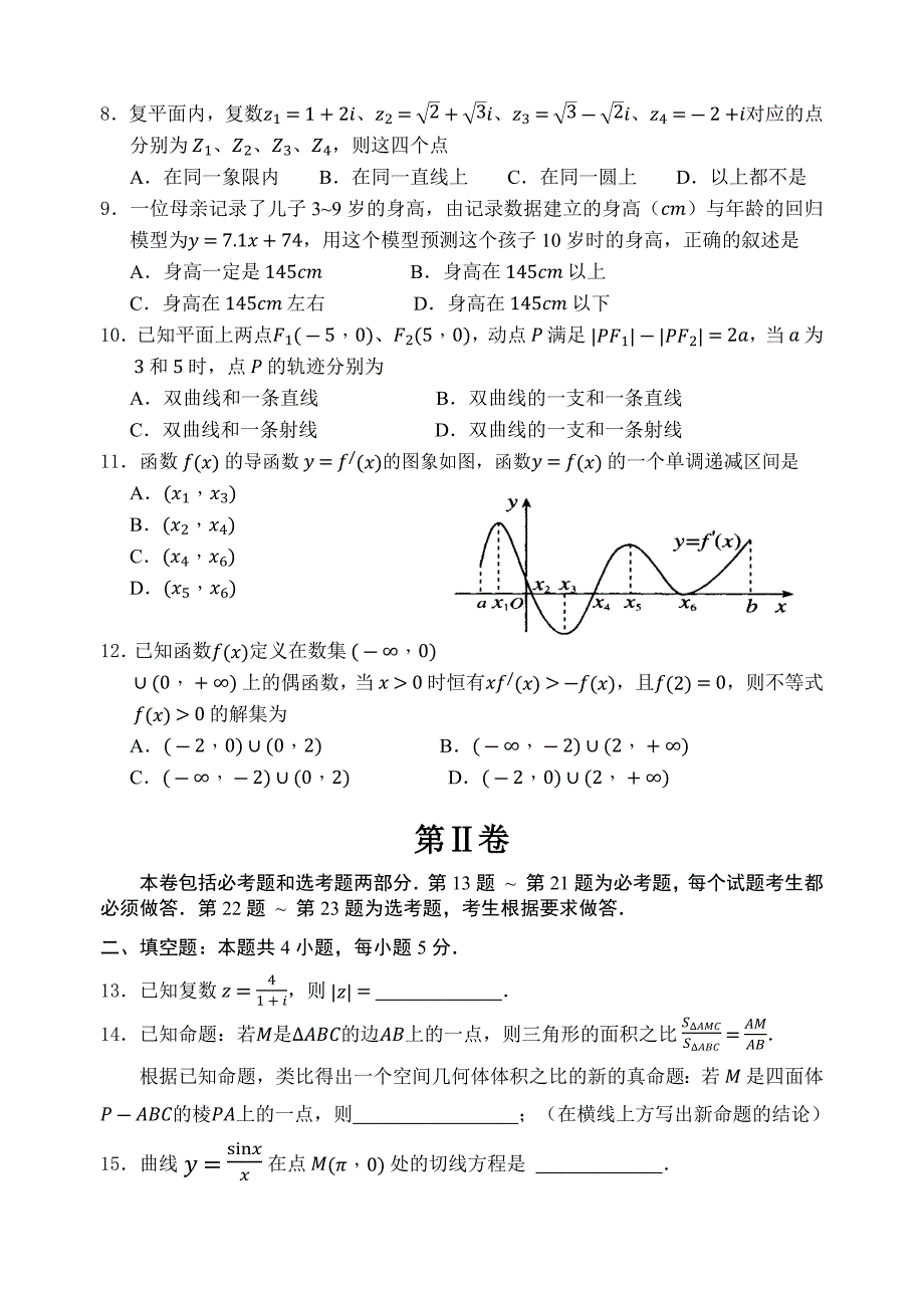 2017江门期末调研高二文科数学_第2页