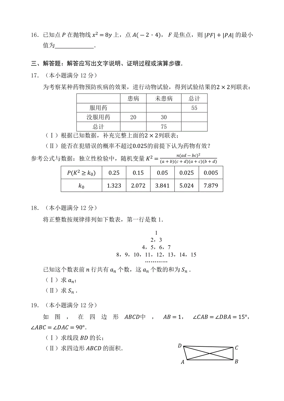 2017江门期末调研高二文科数学_第3页