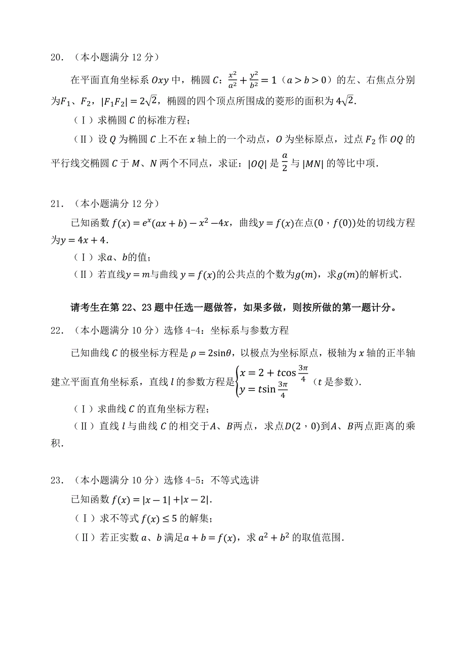 2017江门期末调研高二文科数学_第4页
