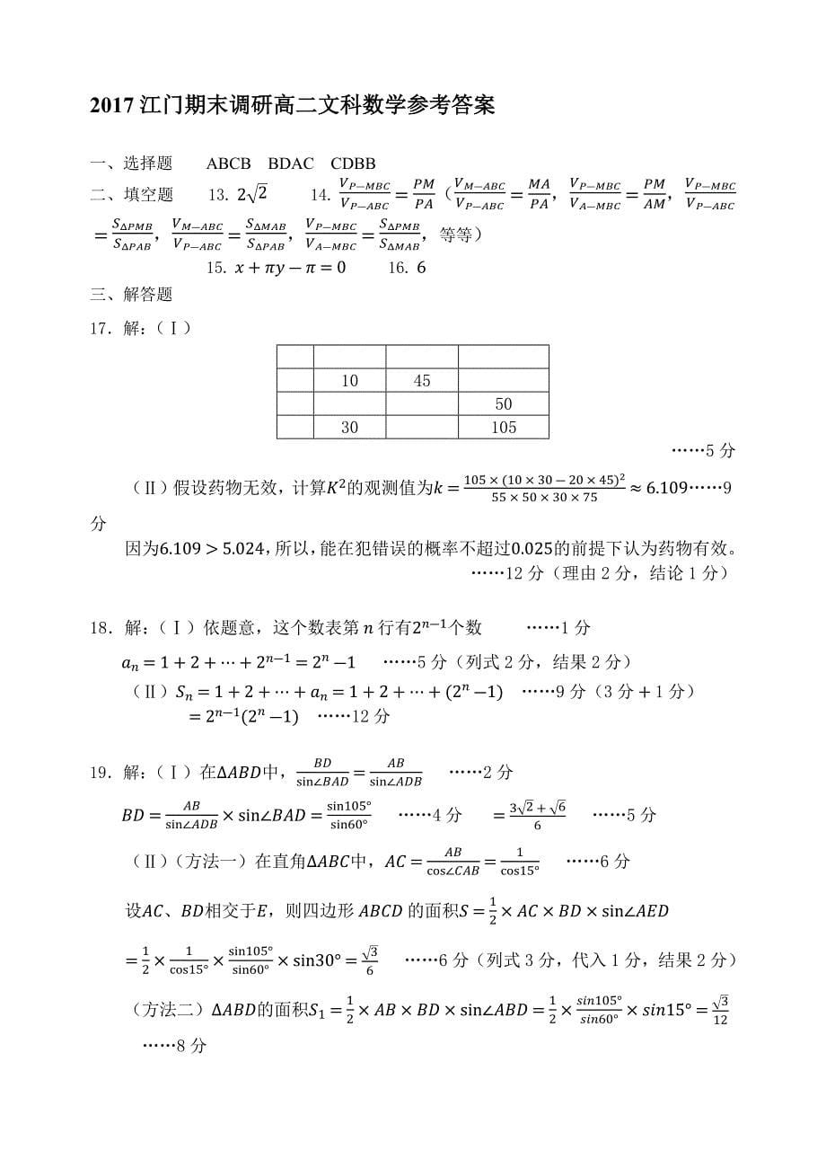 2017江门期末调研高二文科数学_第5页