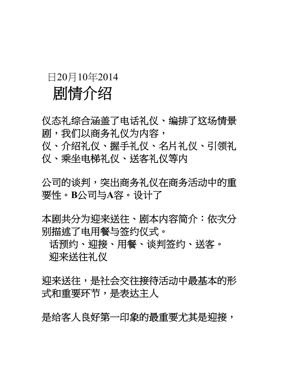 商务礼仪情景剧修_第3页