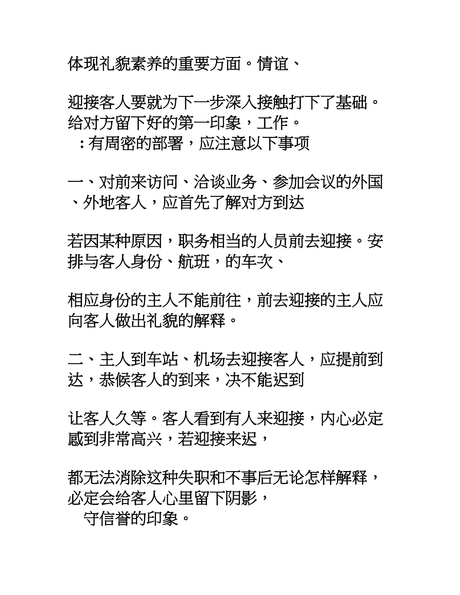 商务礼仪情景剧修_第4页