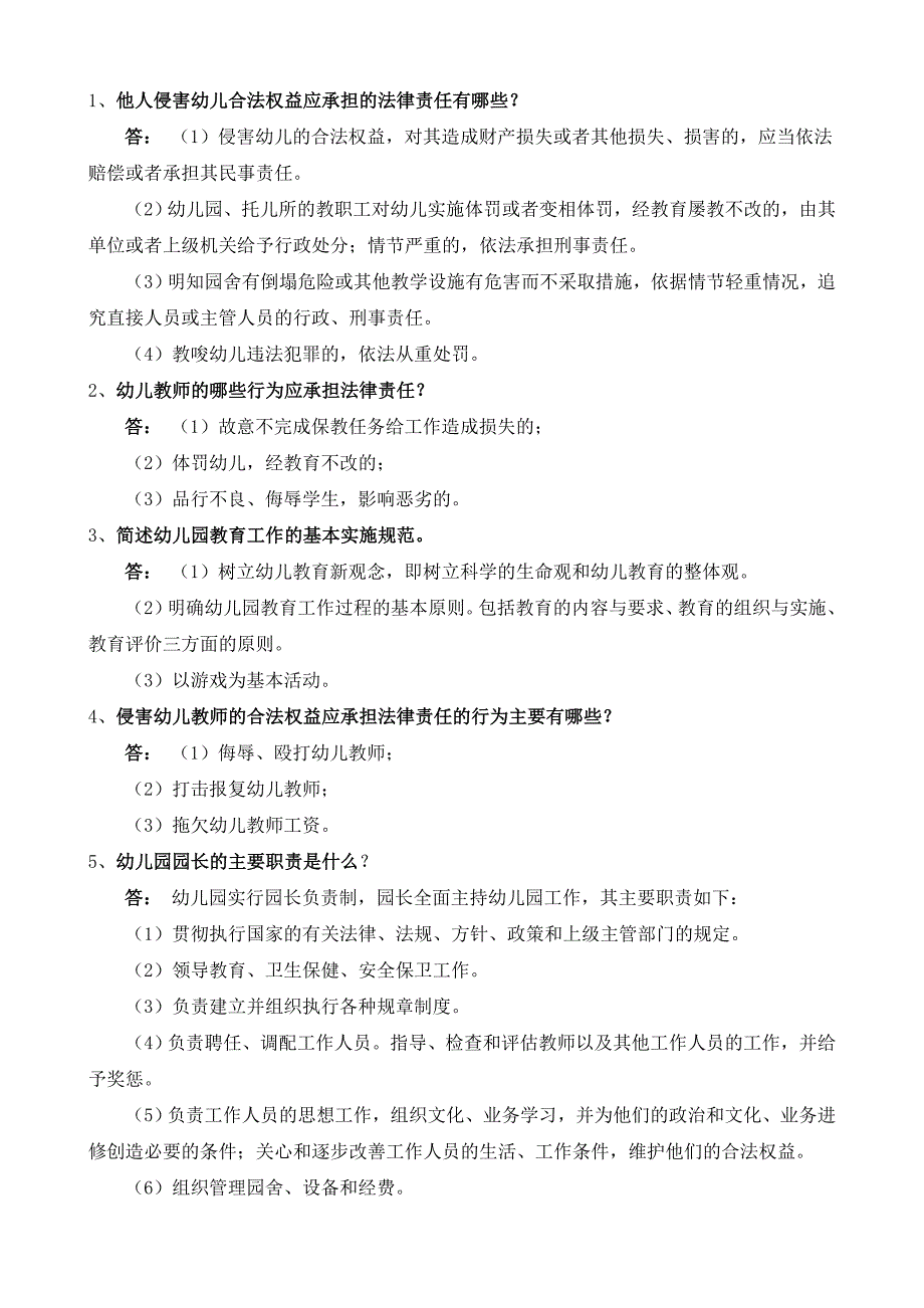 精选资料学前教育政策与法规作业三_第3页