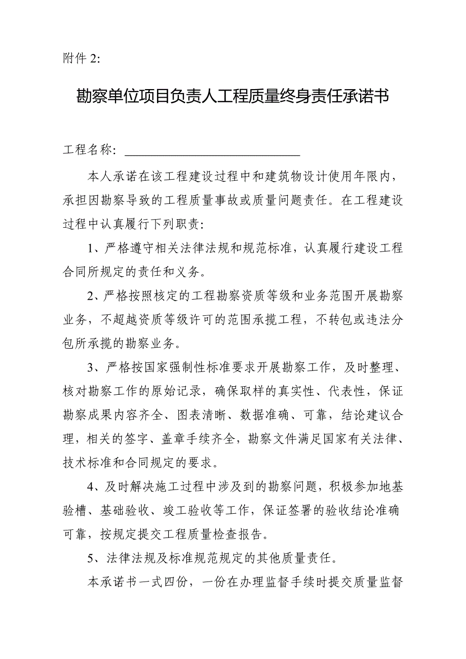 建筑工程五方责任主体项目负责人质量终身责任_第4页