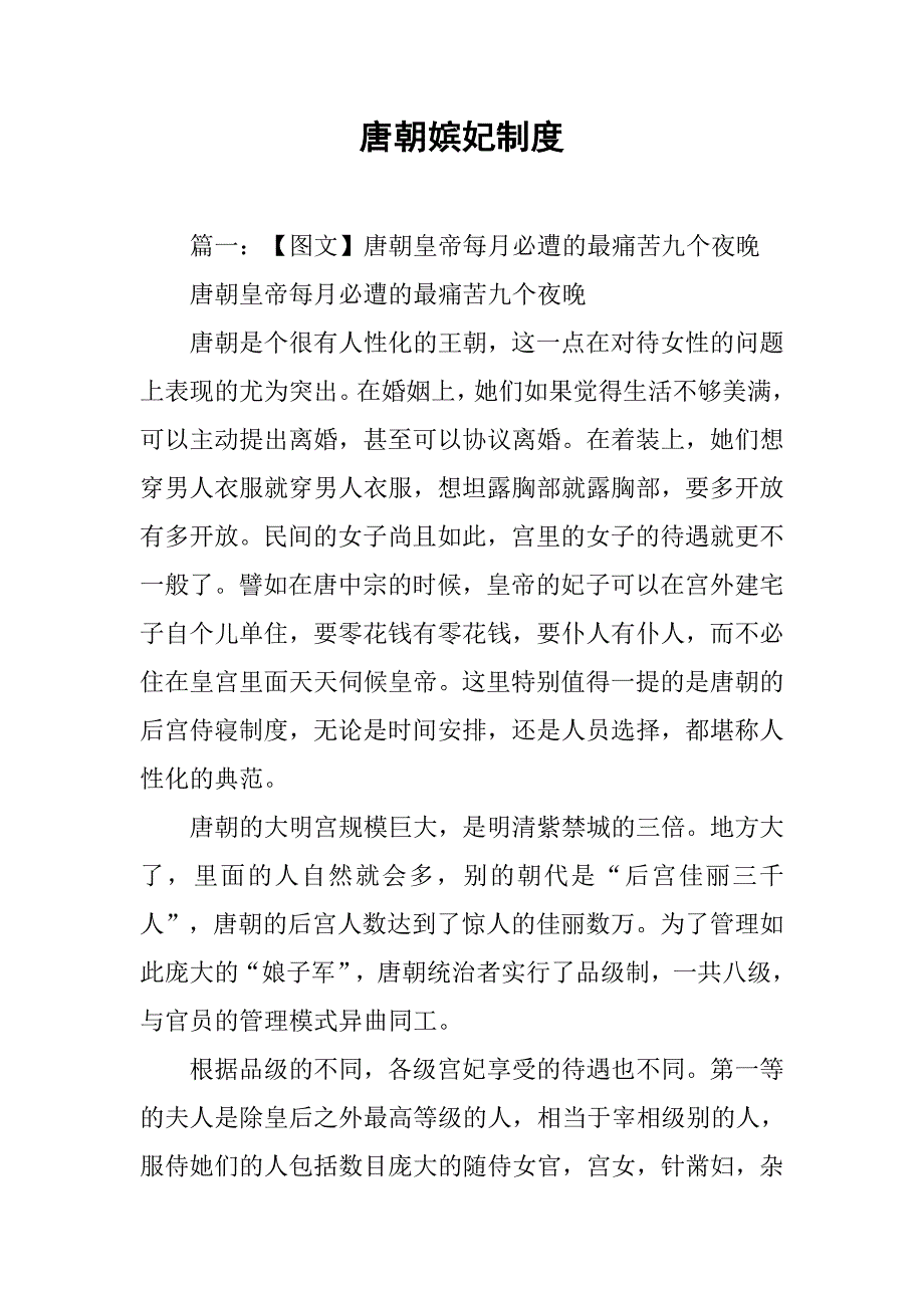 唐朝嫔妃制度_第1页