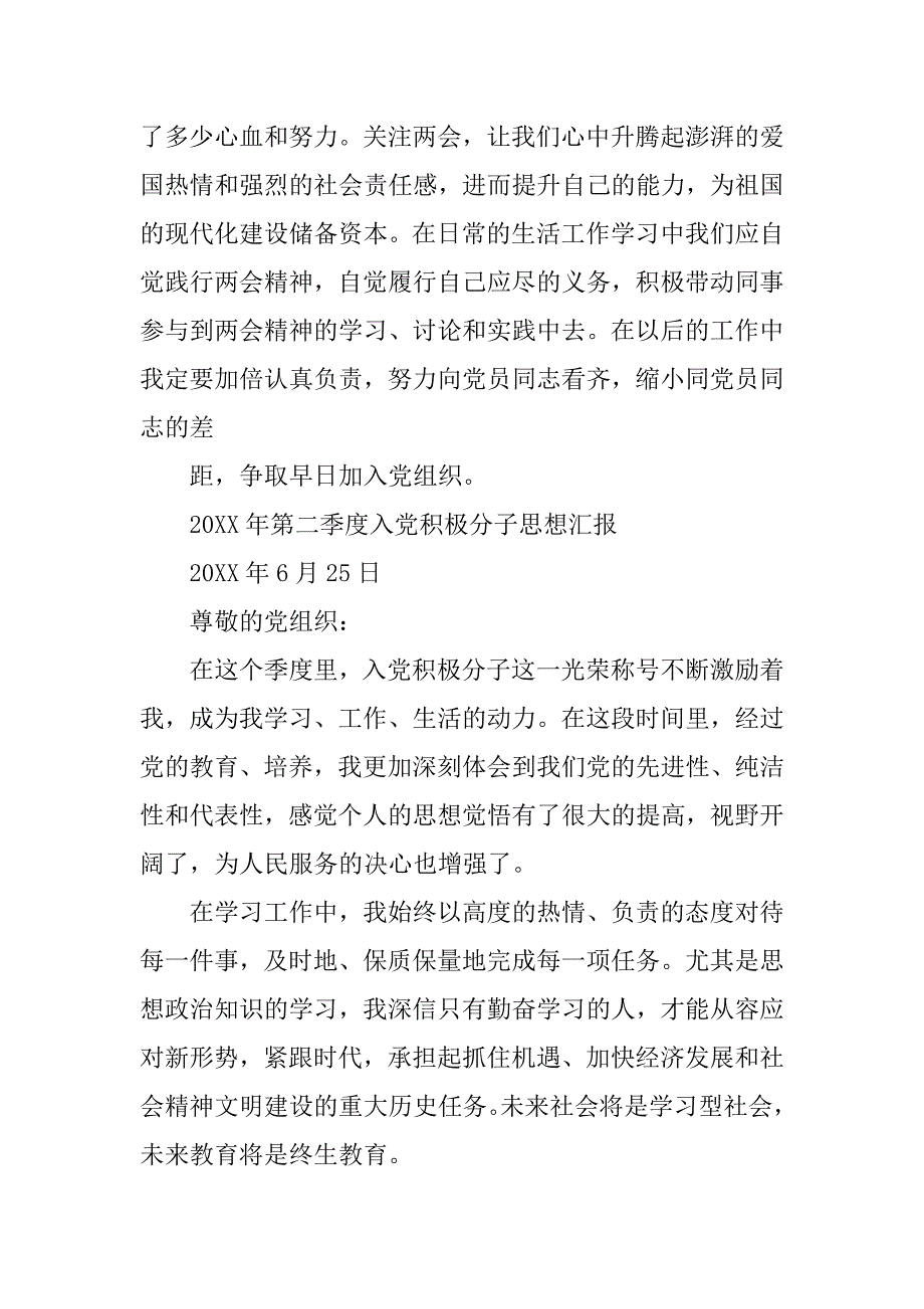 20xx年工作后季度思想汇报_第2页