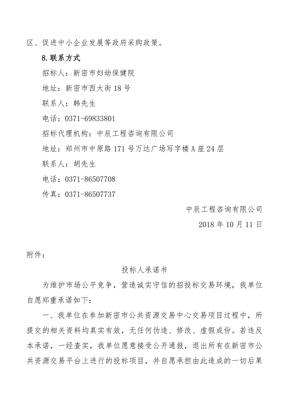 新密市妇幼保健院暨儿童医院建设项目放射科中药房病理_第4页