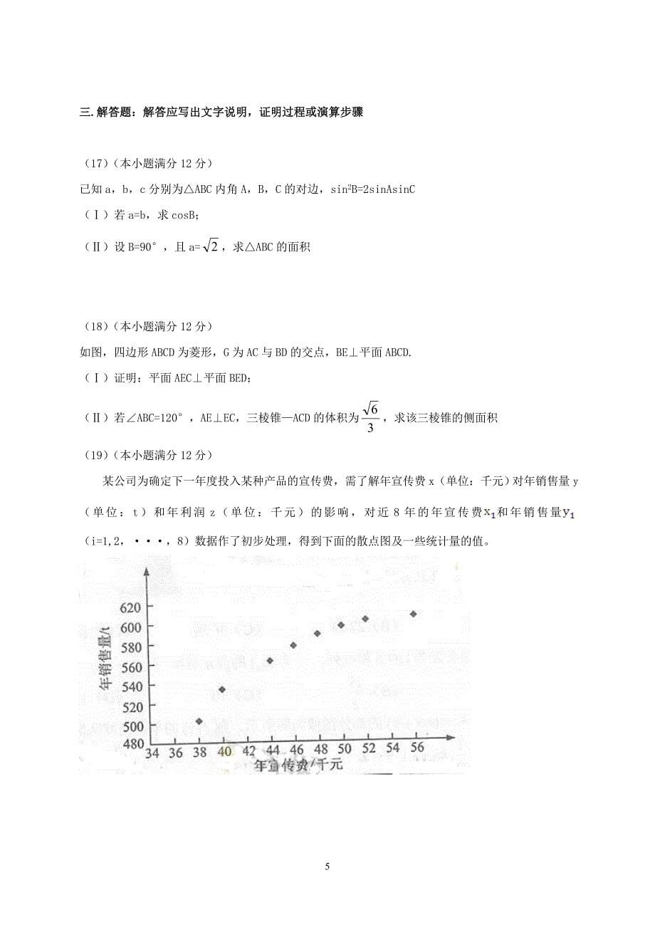 河南高考文科数学试题及答案新课标1word版_第5页