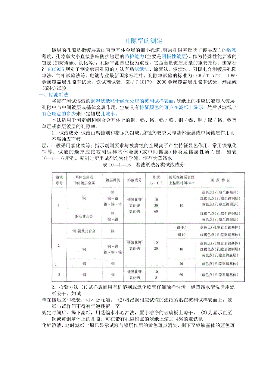 孔隙率的测定_第1页