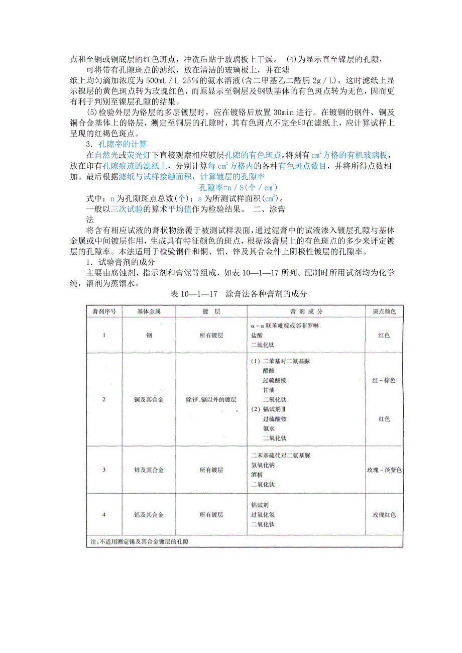 孔隙率的测定_第2页