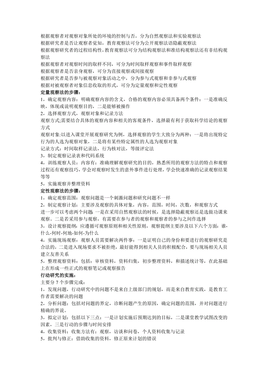 川师教育研究的理论与方法_第3页