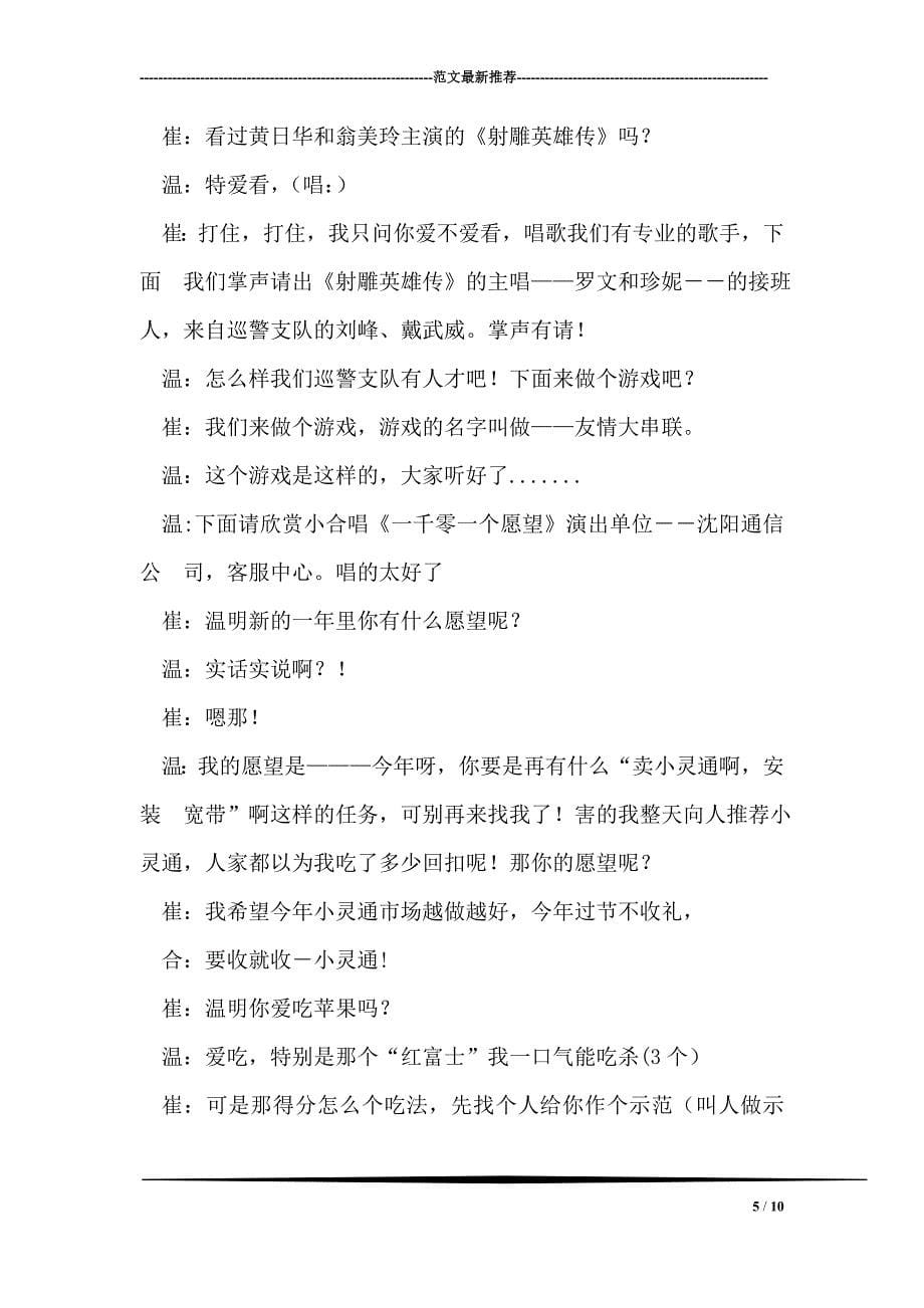 青春飞扬歌手比赛开幕词礼仪主持_第5页