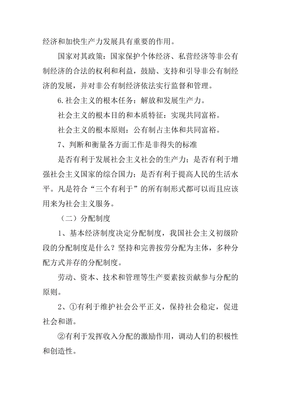 在我国现阶段经济制度的基础之上_第3页