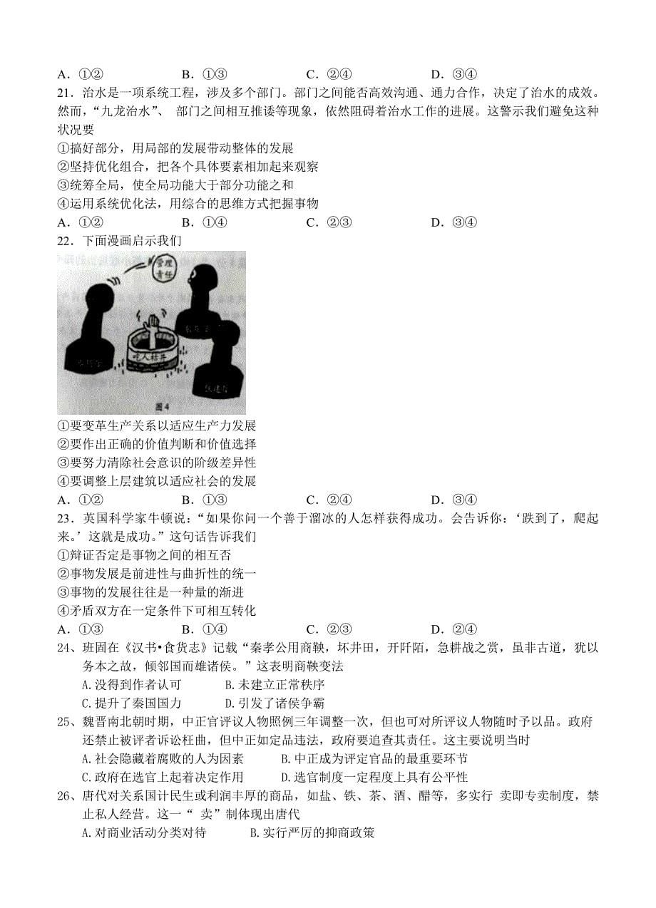 河南省安阳市高三第二次模拟考试文科综合试题_第5页
