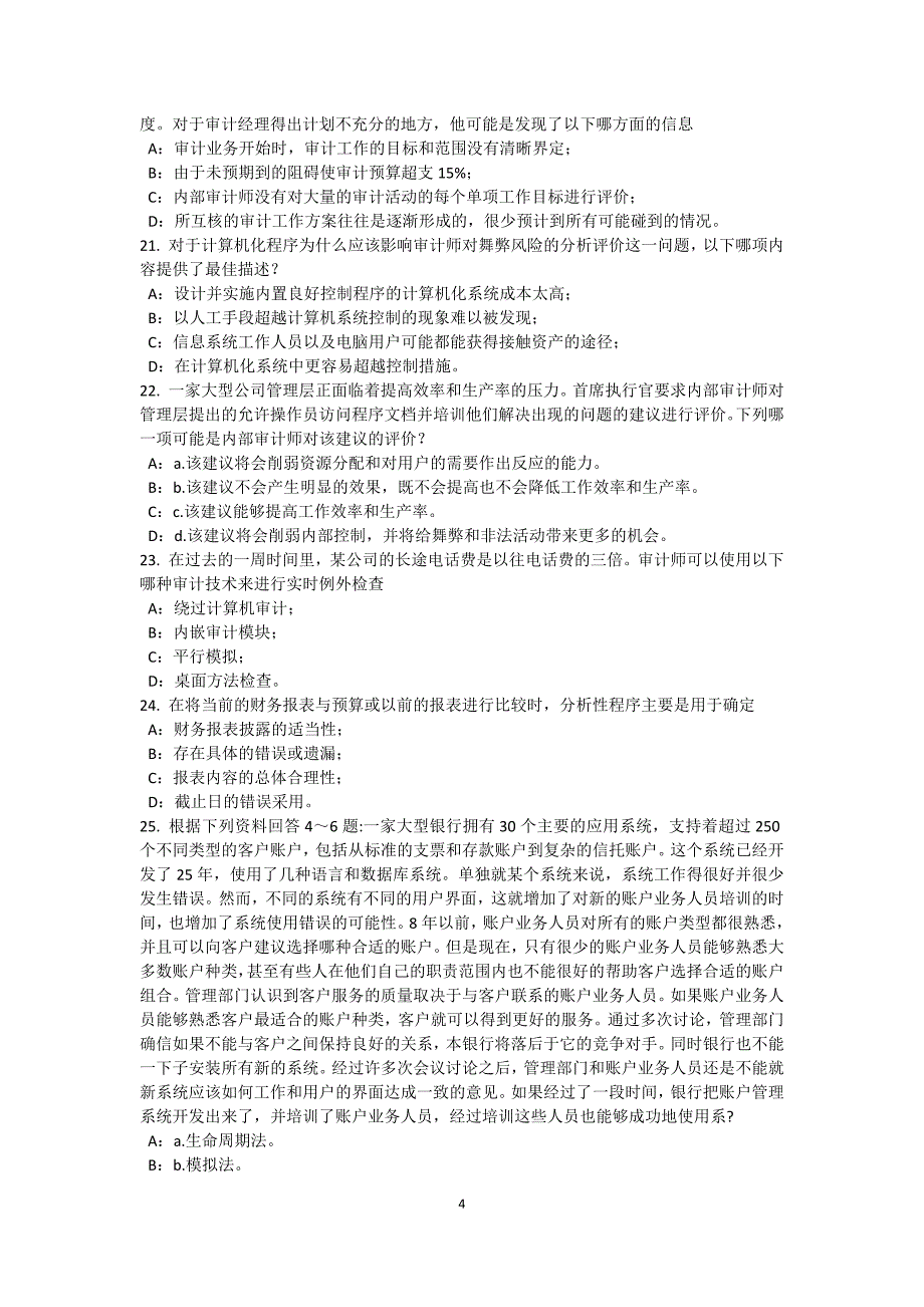 江西省上半年内审师实施内部审计业务统计分析过程控制技术考试题_第4页